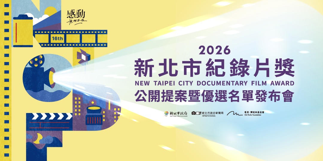 公開提案暨優選名單發布會