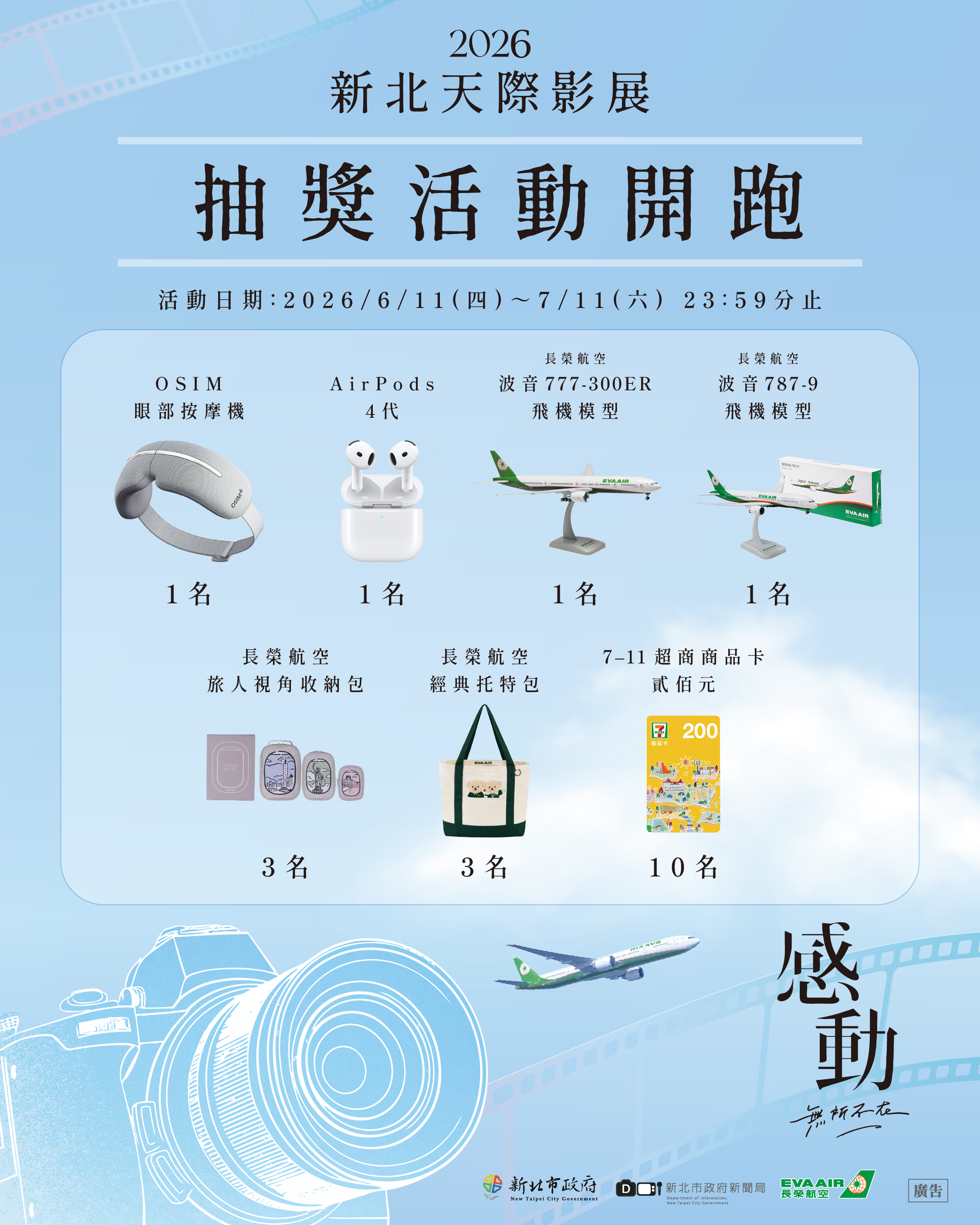 限時抽獎活動開跑！
