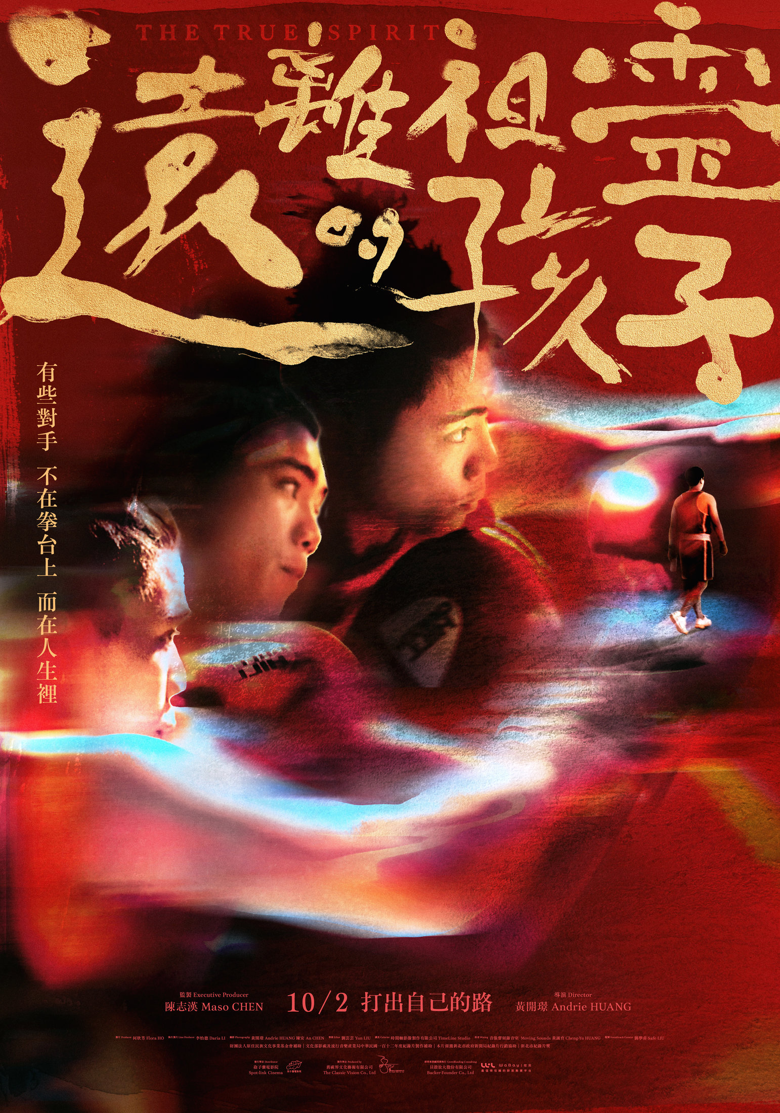 黃開璟導演《遠離祖靈的孩子》海報