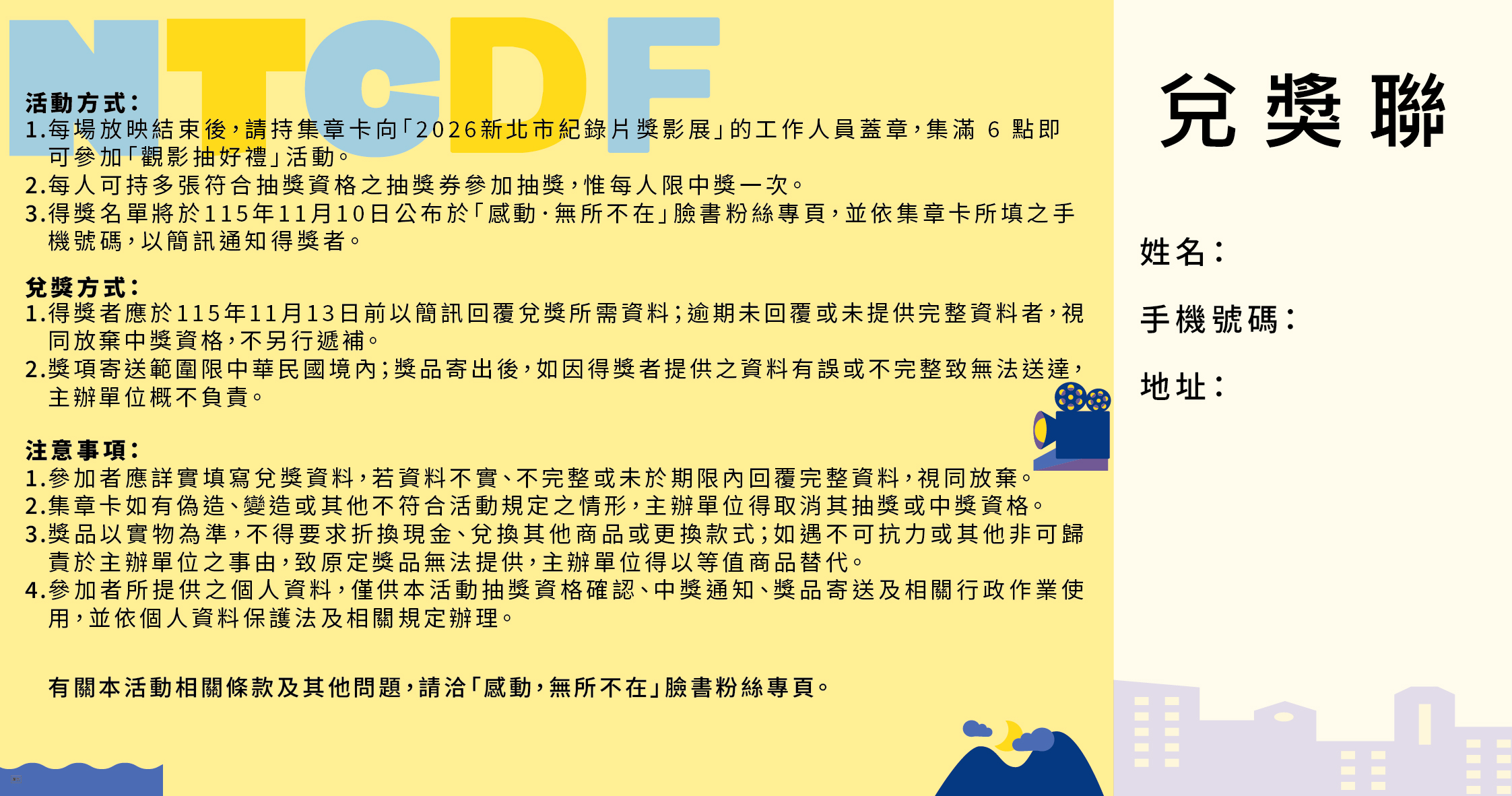 集章卡背面示意圖