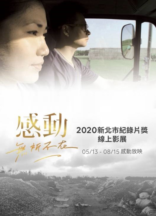 Selection Films of New Taipei City Documentary Online Film Festival is Free for 3 Months