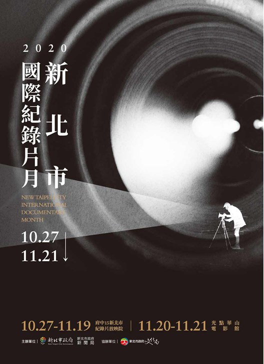 《2020 New Taipei City International Documentary Month》Trailer
