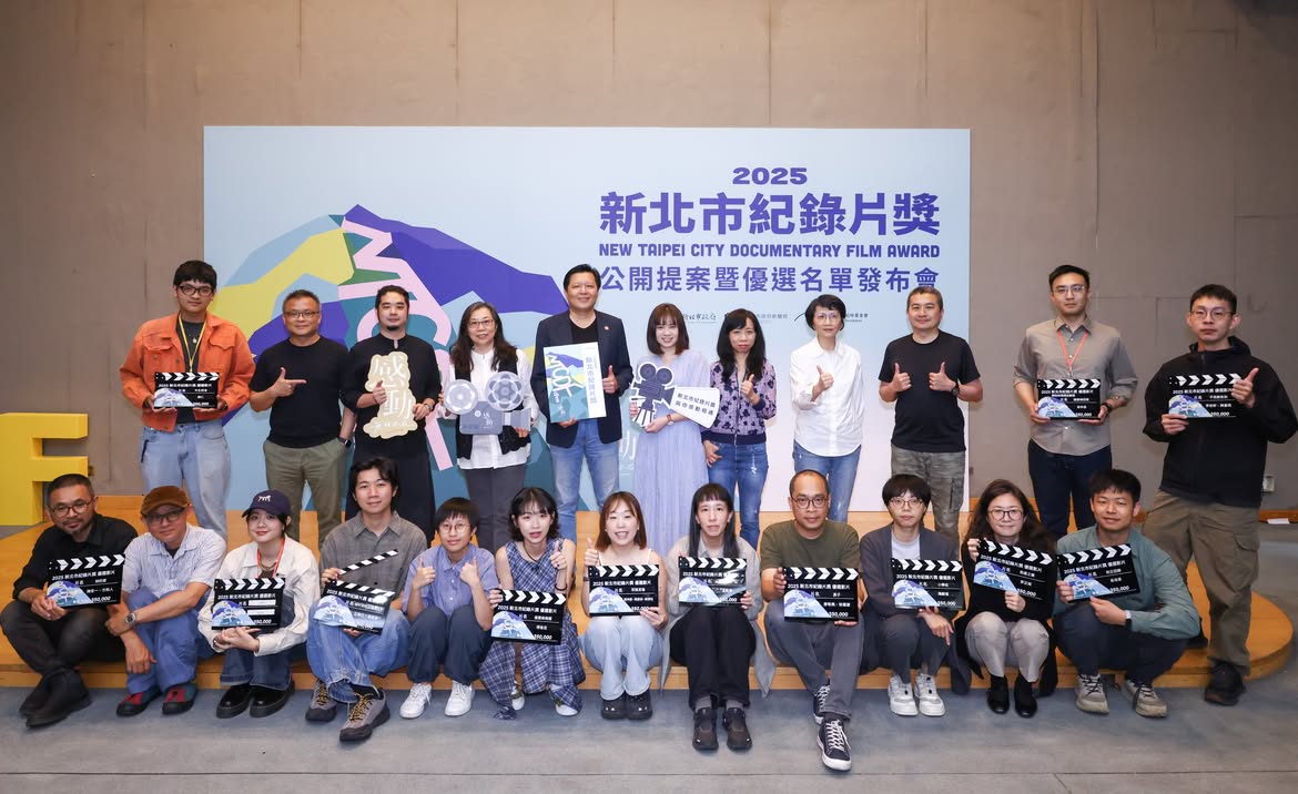 2024新北市紀錄片獎頒獎典禮