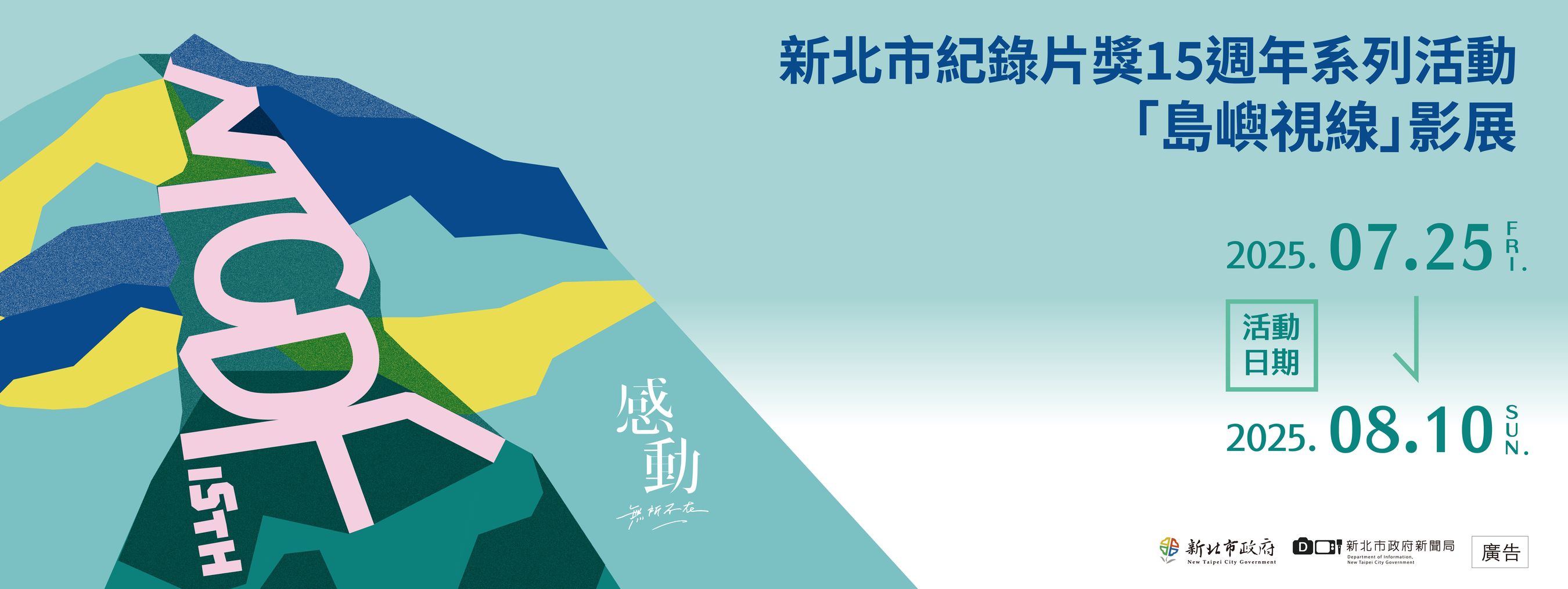 新北紀錄片